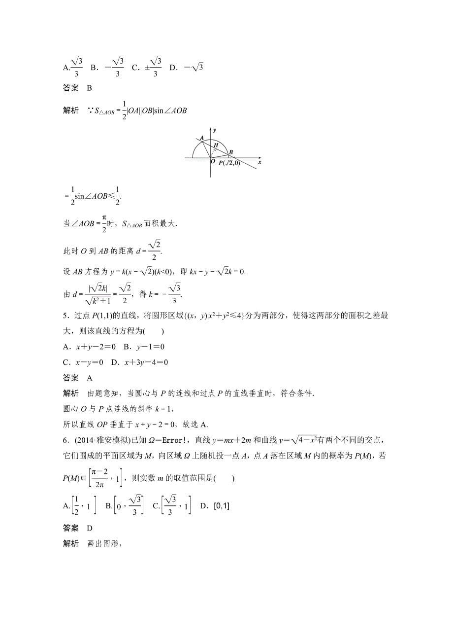 2015届高考数学（四川专用理科）必考题型过关练：第32练（含答案）_第5页