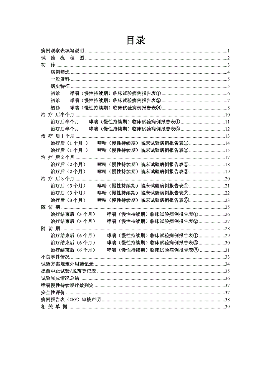 临床试验观察表CRF.doc_第3页