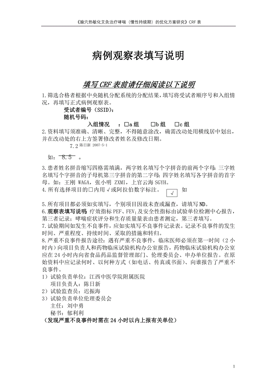 临床试验观察表CRF.doc_第4页