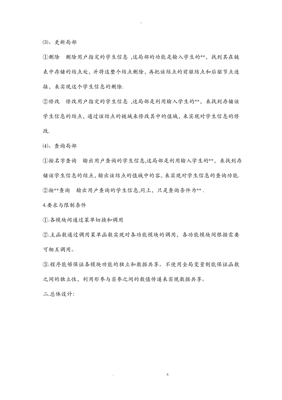 学生信息管理系统_第2页