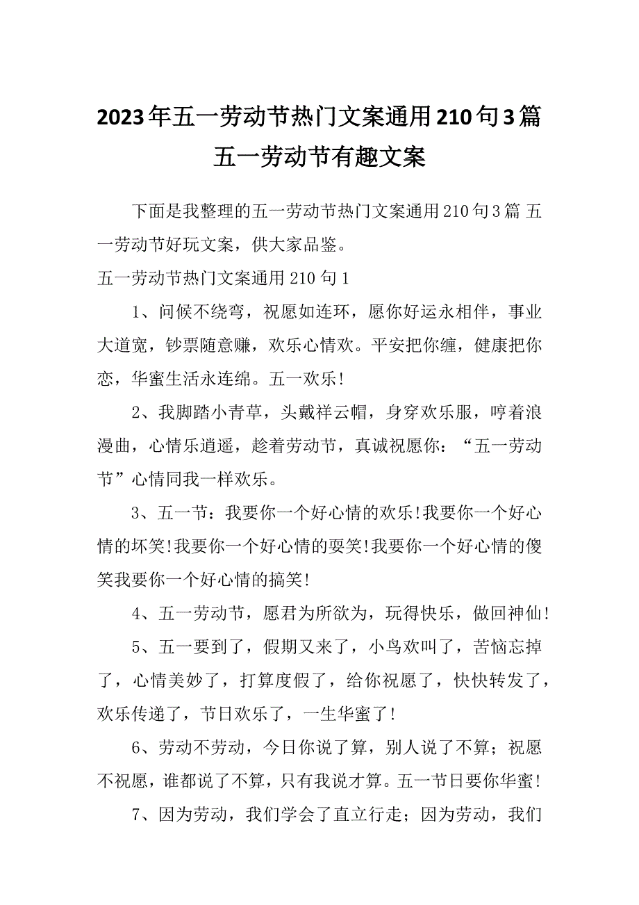 2023年五一劳动节热门文案通用210句3篇五一劳动节有趣文案_第1页