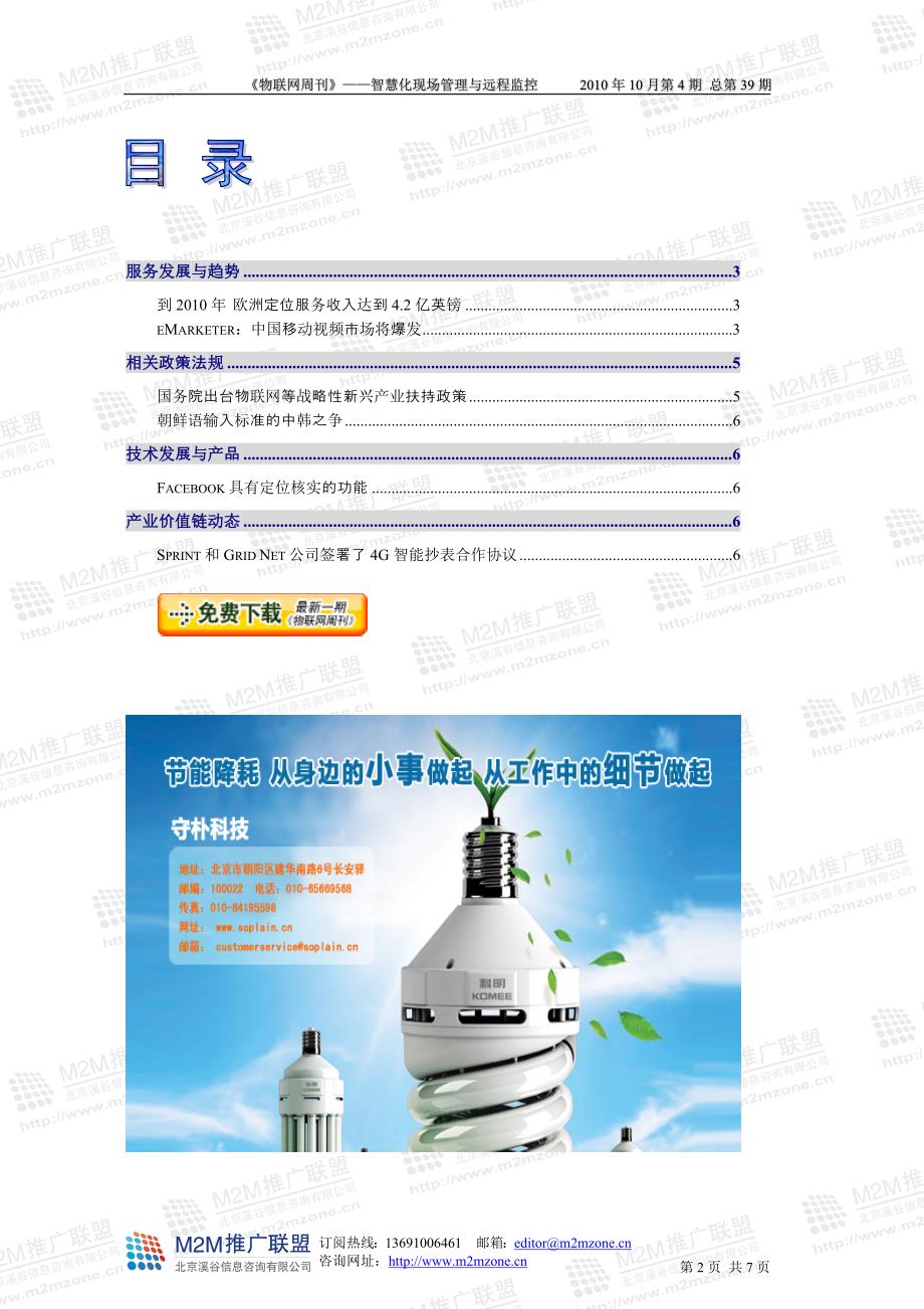 第39期-物联网周刊-智慧化现场管理与远程.doc_第2页