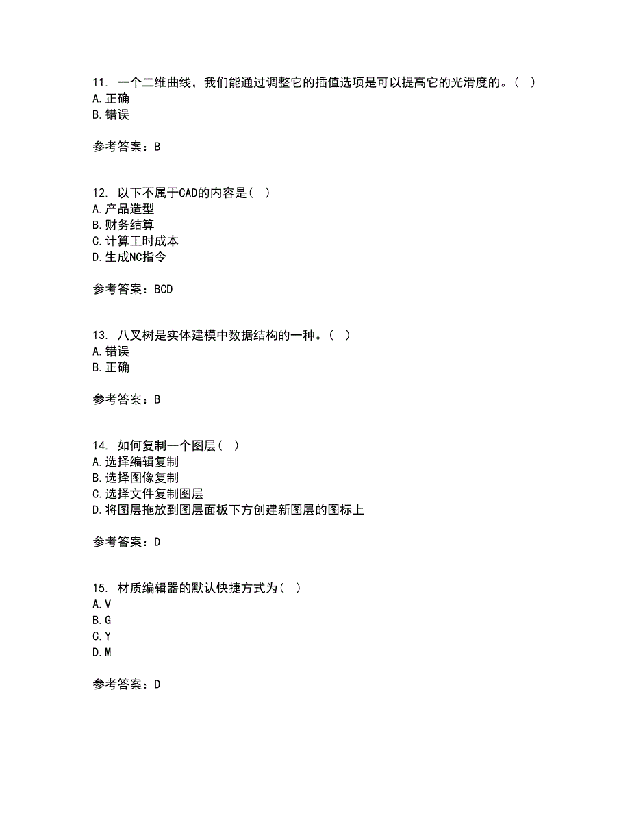 东北大学21春《计算机辅助设计》离线作业一辅导答案76_第3页