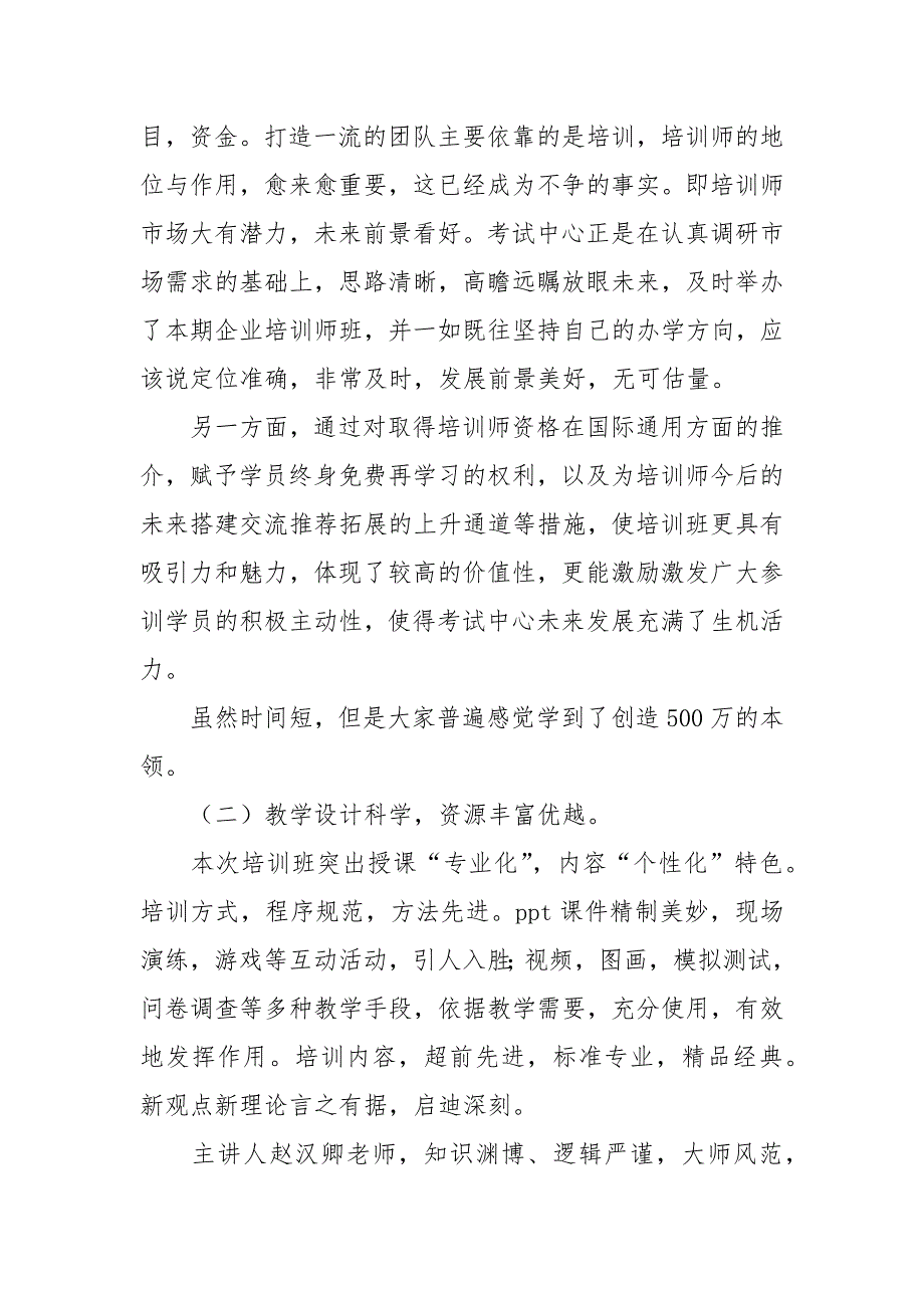 企业高级培训班心得与体会.docx_第2页