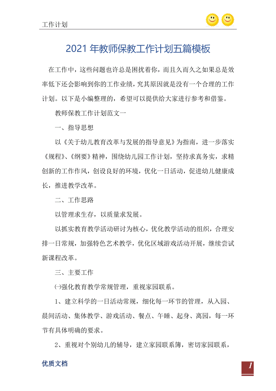 教师保教工作计划五篇模板_第2页