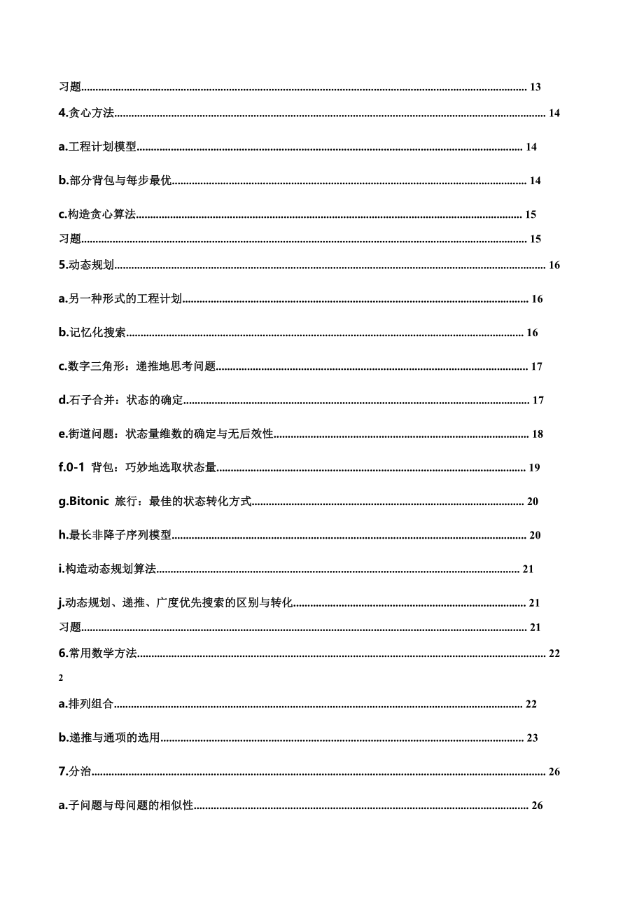 NOIP实用算法(中国计算机学会编)名师制作优质教学资料_第4页