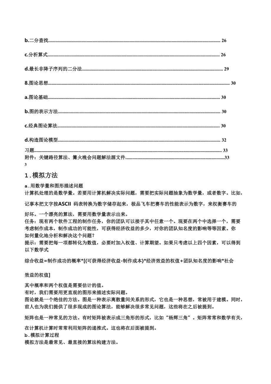 NOIP实用算法(中国计算机学会编)名师制作优质教学资料_第5页