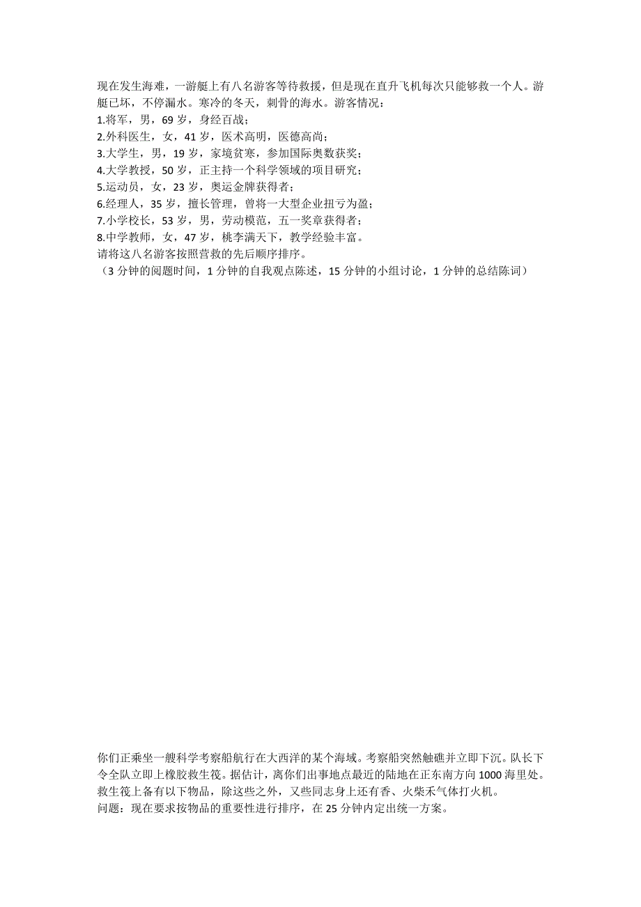 海难救生题目.doc_第1页