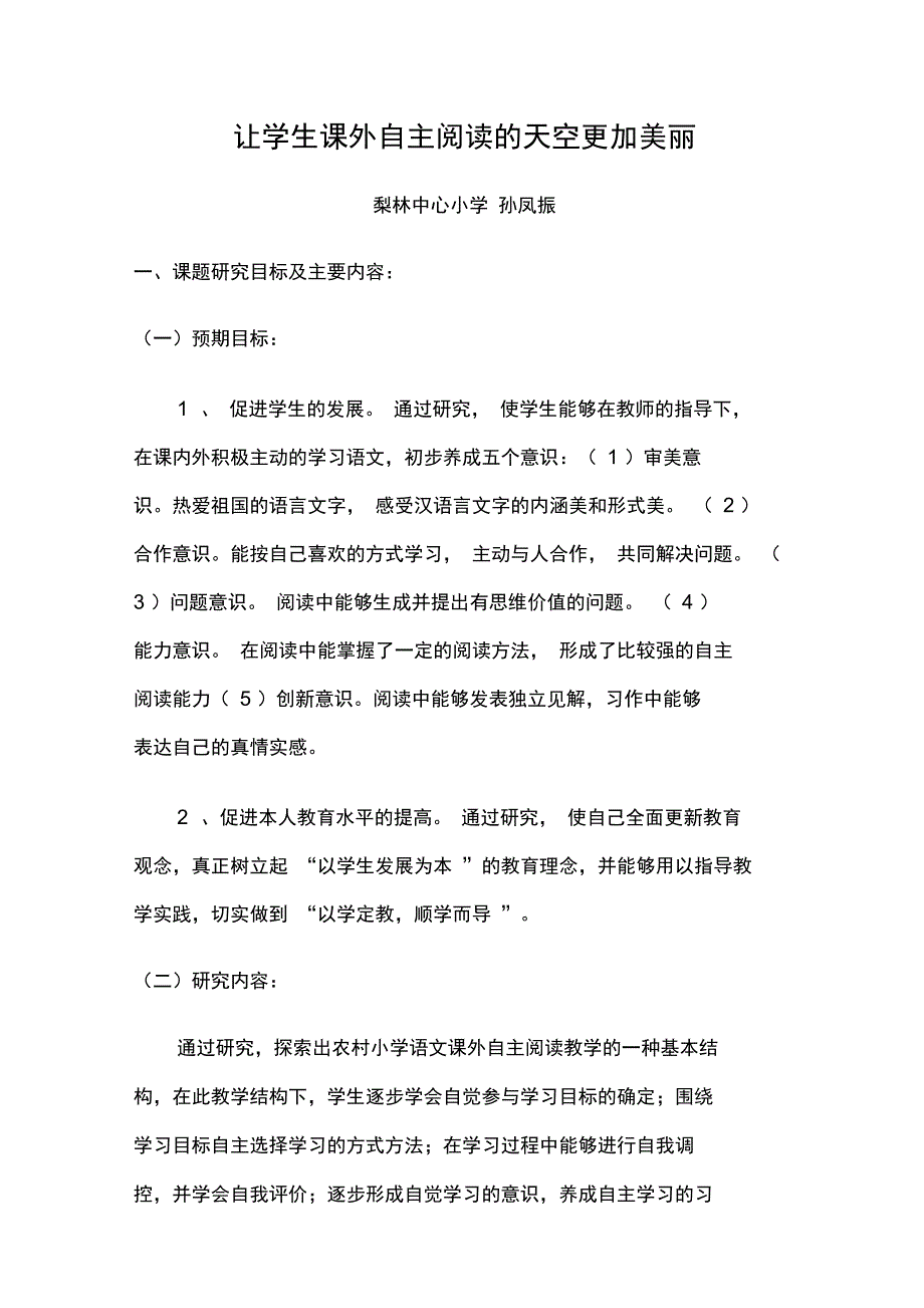 课外阅读课题计划_第1页