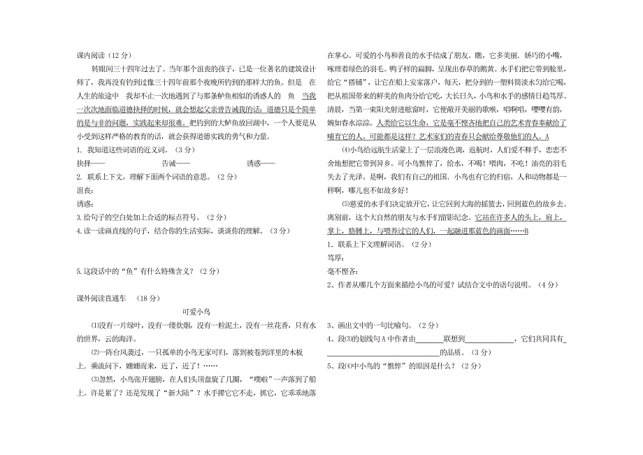 新课标人教版五年级语文上册第四单元测验题.doc_第2页