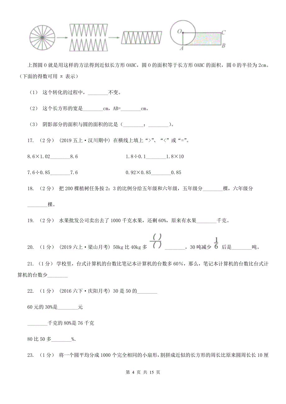 浙江省金华市六年级数学期末试卷_第4页