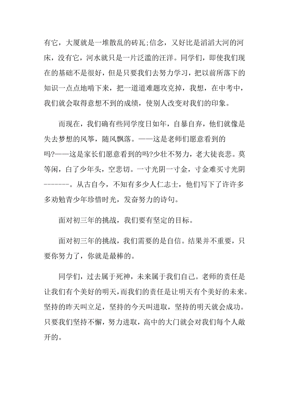 坚持梦想的演讲稿范文600字_第2页