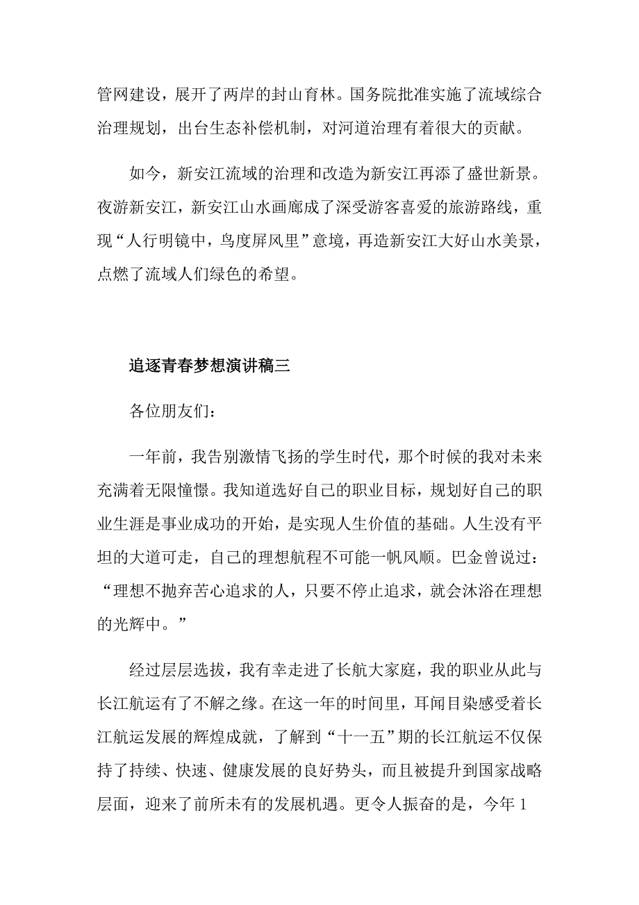 坚持梦想的演讲稿范文600字_第4页