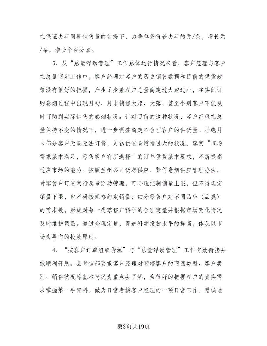 营销部2023年下半年工作计划模板（四篇）_第3页