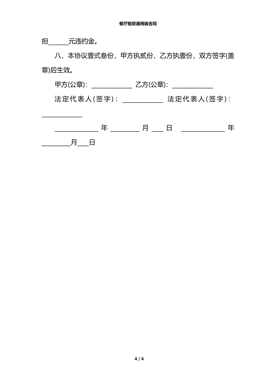 餐厅租赁通用版合同_第4页