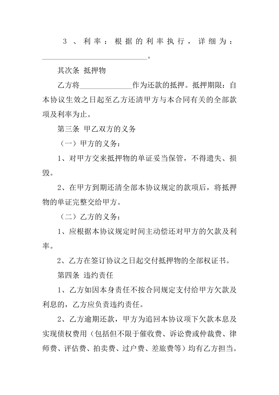 2023年抵押还款协议书_第2页