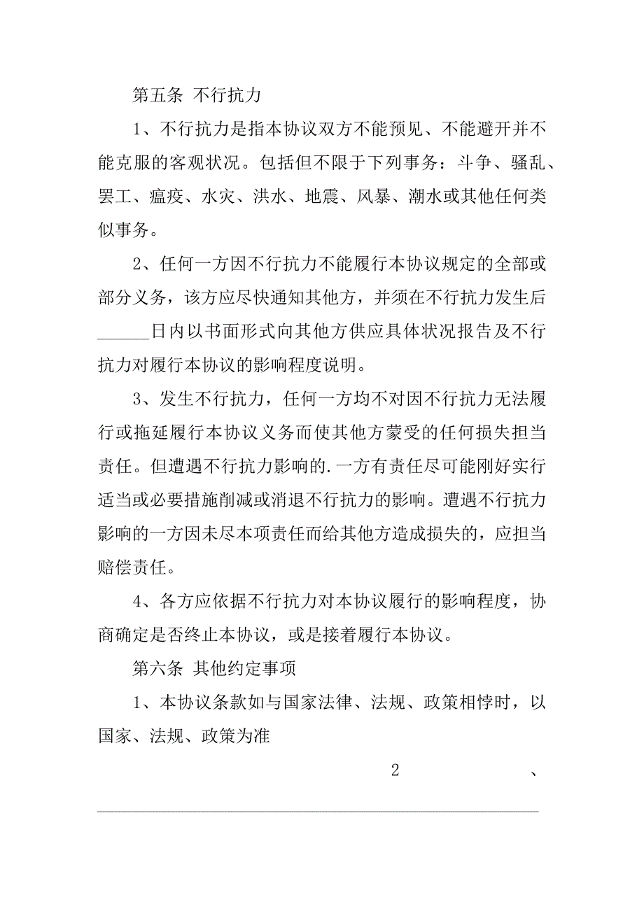 2023年抵押还款协议书_第3页