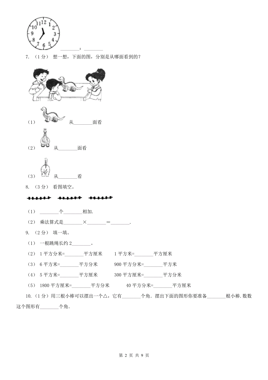 贵港市港南区数学四年级数学期末测试卷（二）_第2页