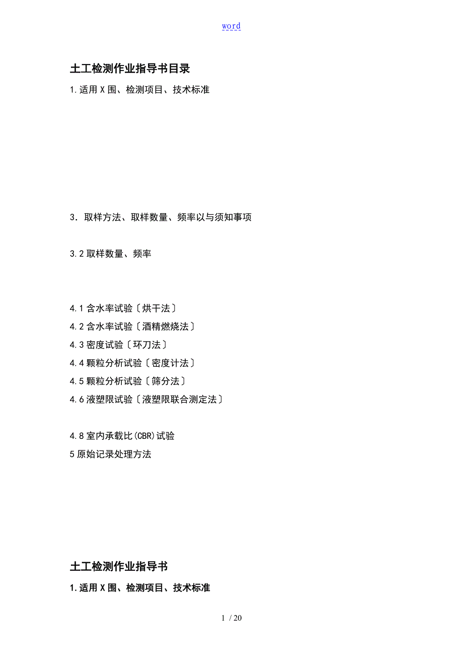 JTGE40—2007土工检测作业指导书_第1页