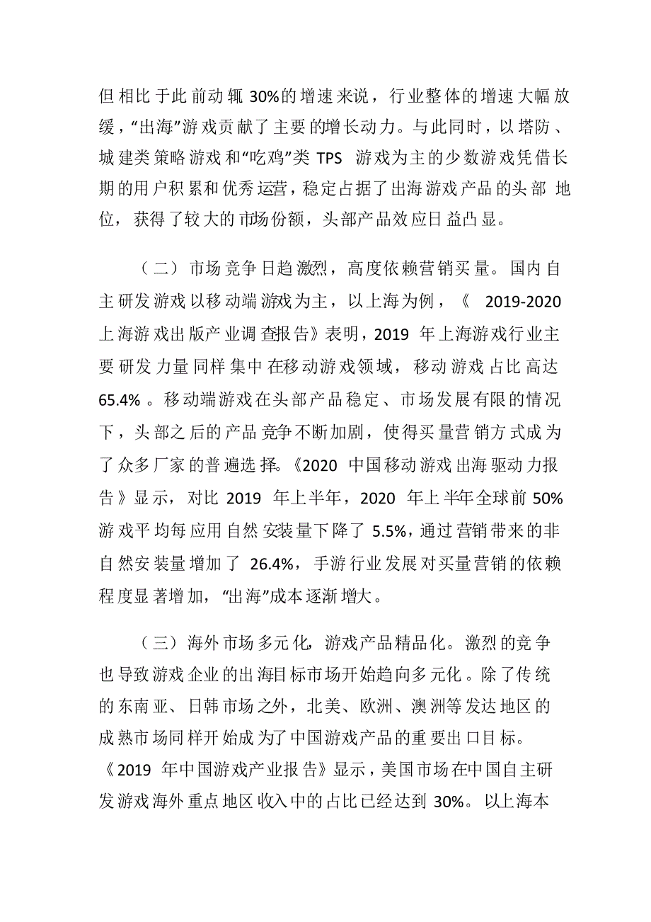 以上海为例,浅析游戏产业“出海”的政策建议_第2页