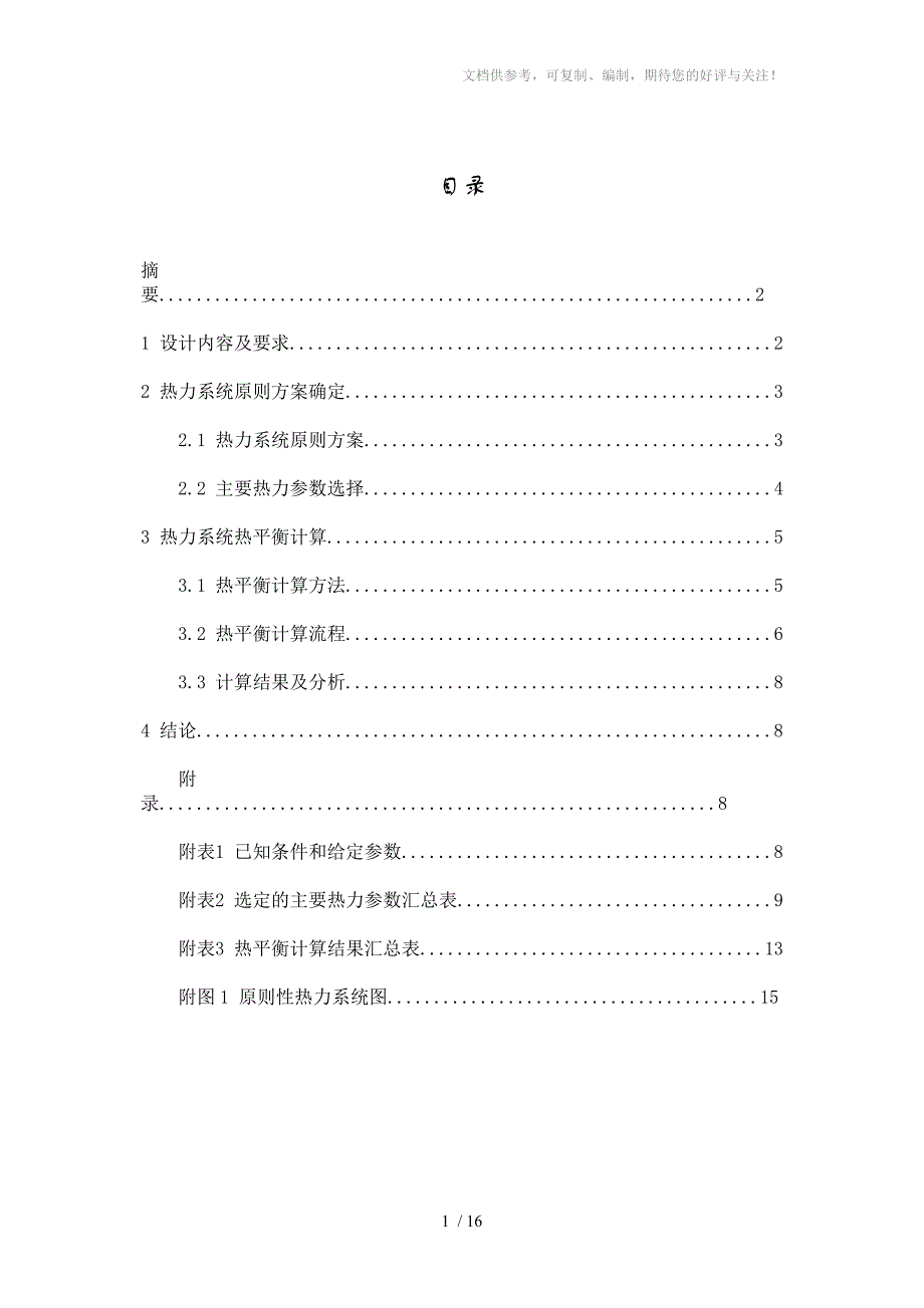 压水堆核电厂二回路热力系统_第2页