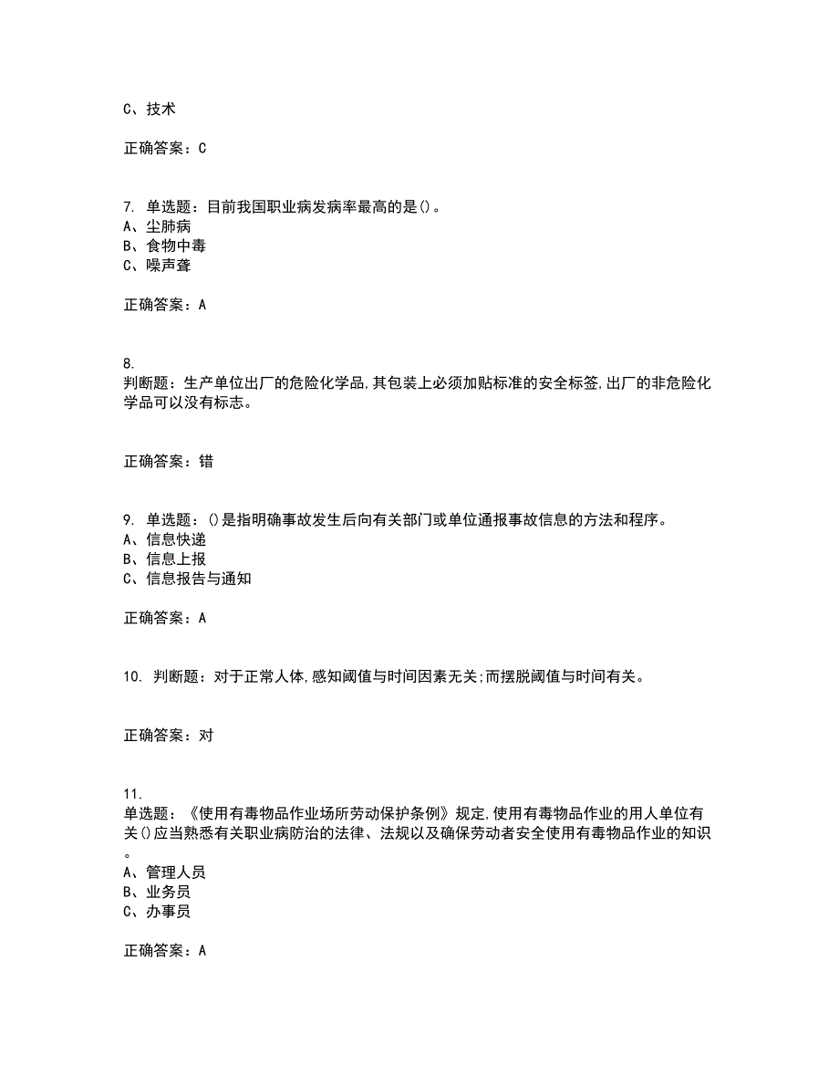 危险化学品经营单位-安全管理人员考前（难点+易错点剖析）押密卷附答案64_第2页