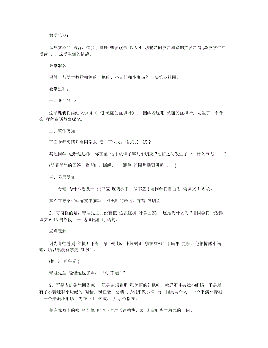 小学三年级语文《一张美丽的红枫叶》教案及教学反思模板_第4页