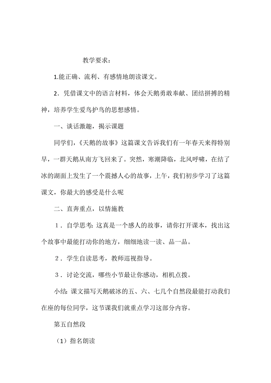 小学五年级语文教案——《天鹅的故事》第二课时教学设计_第1页