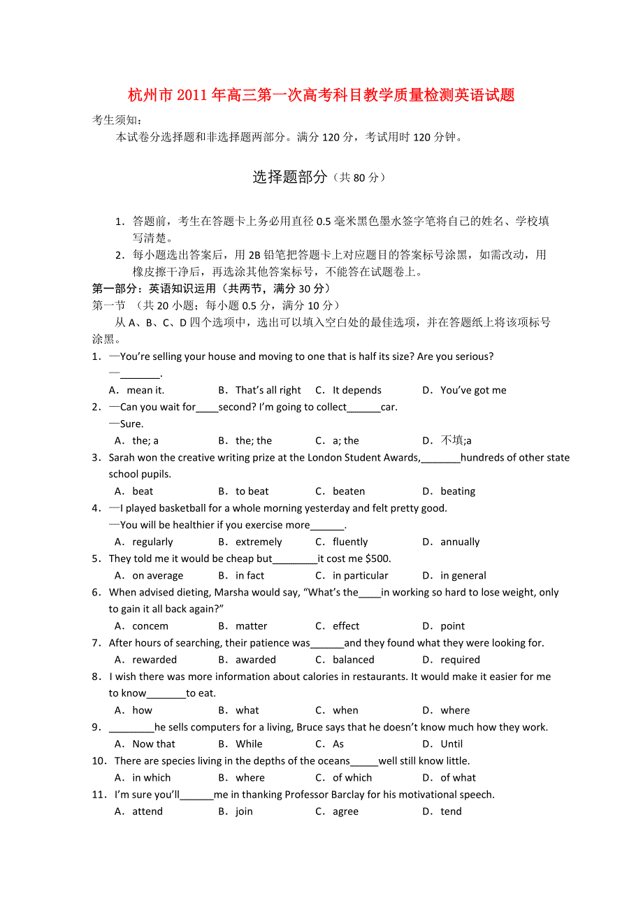 浙江省杭州市2011届高三英语第一次高考科目教学质量检测_第1页