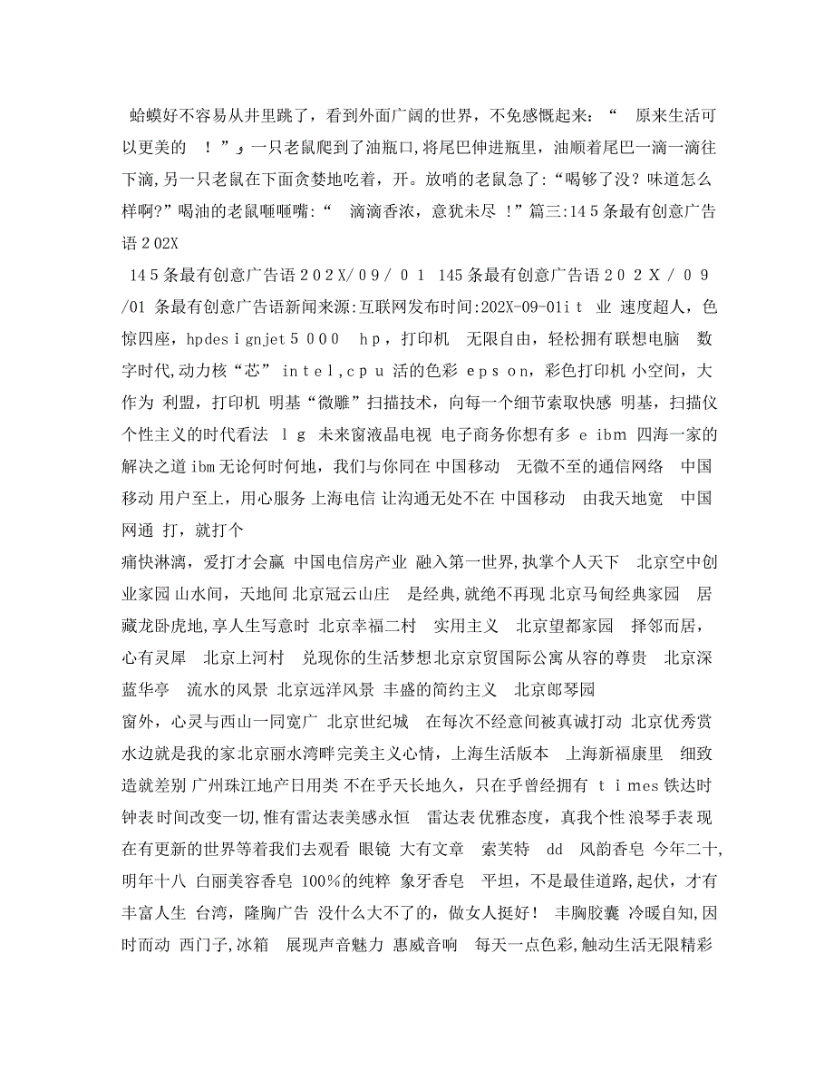 有创意的能源管理广告词_第2页