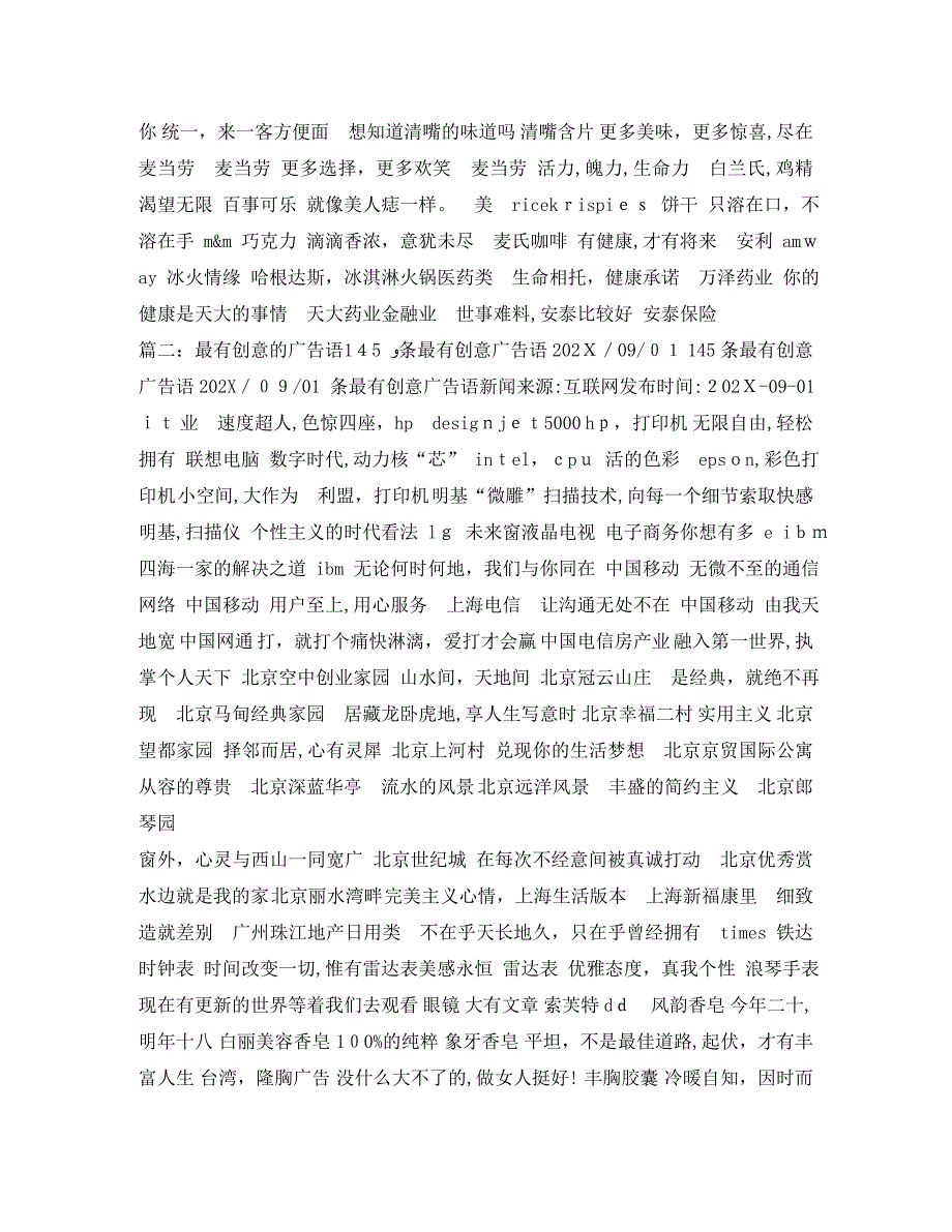 有创意的能源管理广告词_第4页