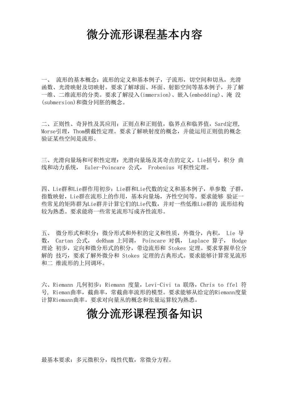 微分流形课程基本内容_第1页