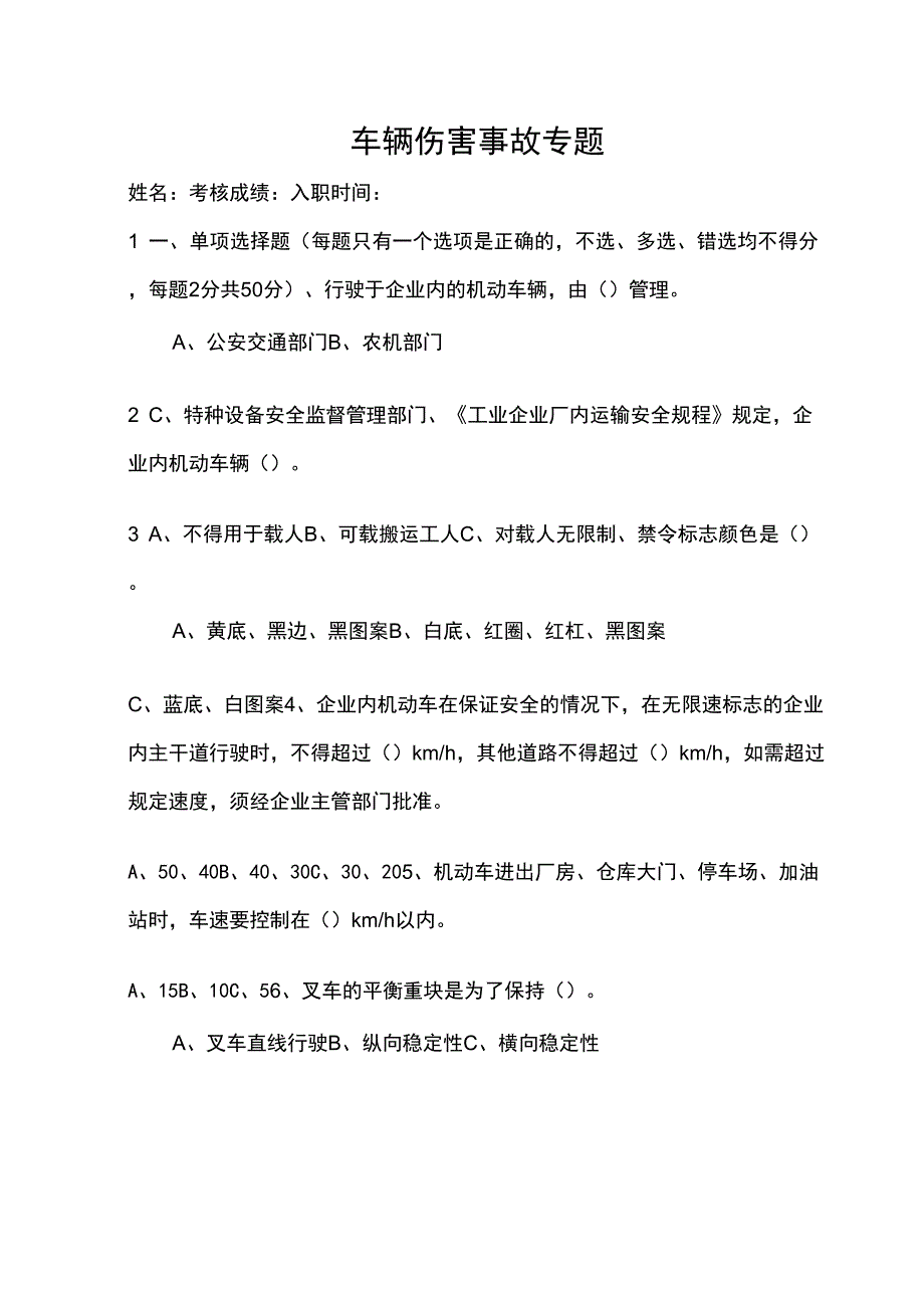 车辆伤害事故专题_第1页