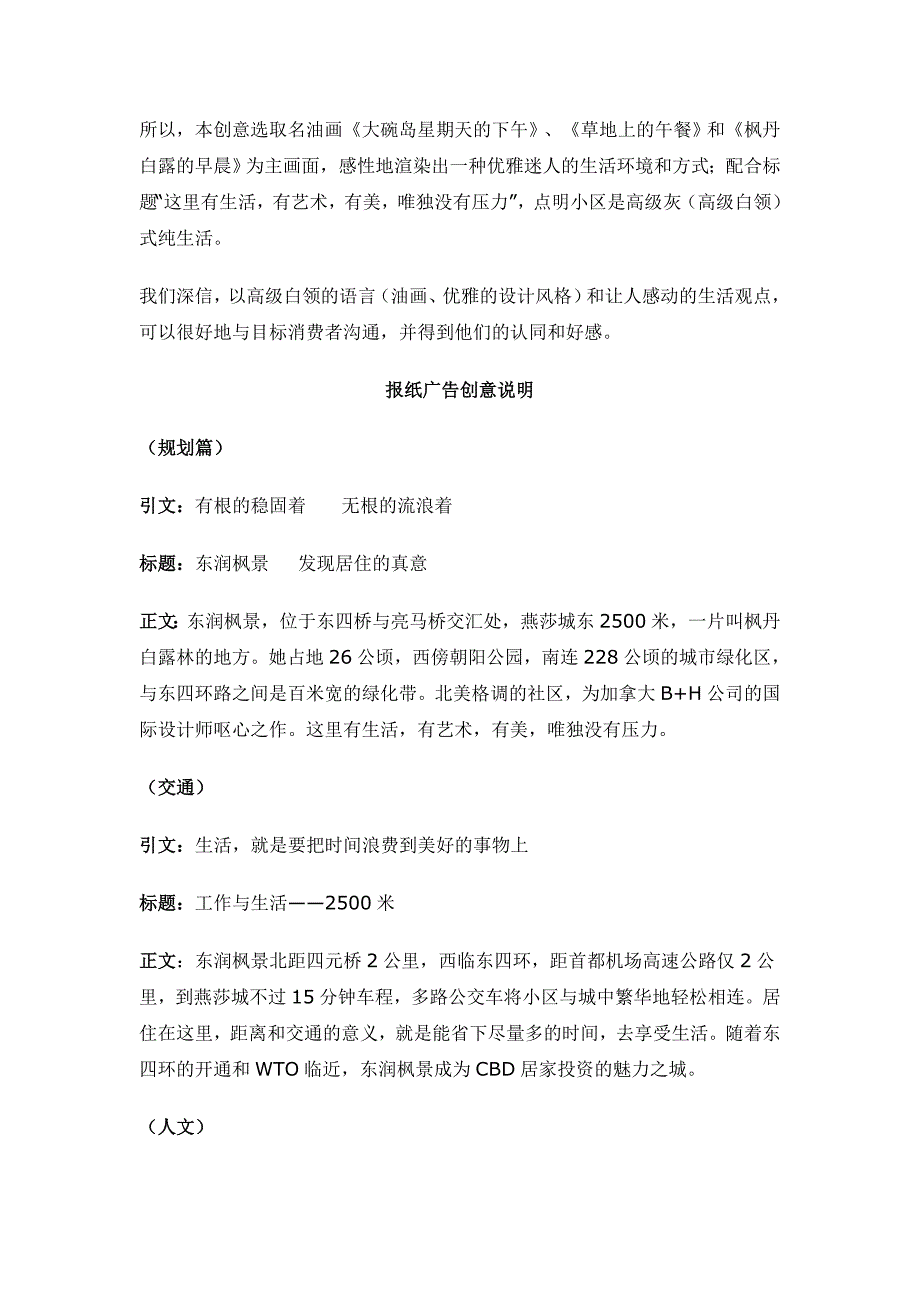 一个完整的房地产全套文案策划(经典).doc_第2页