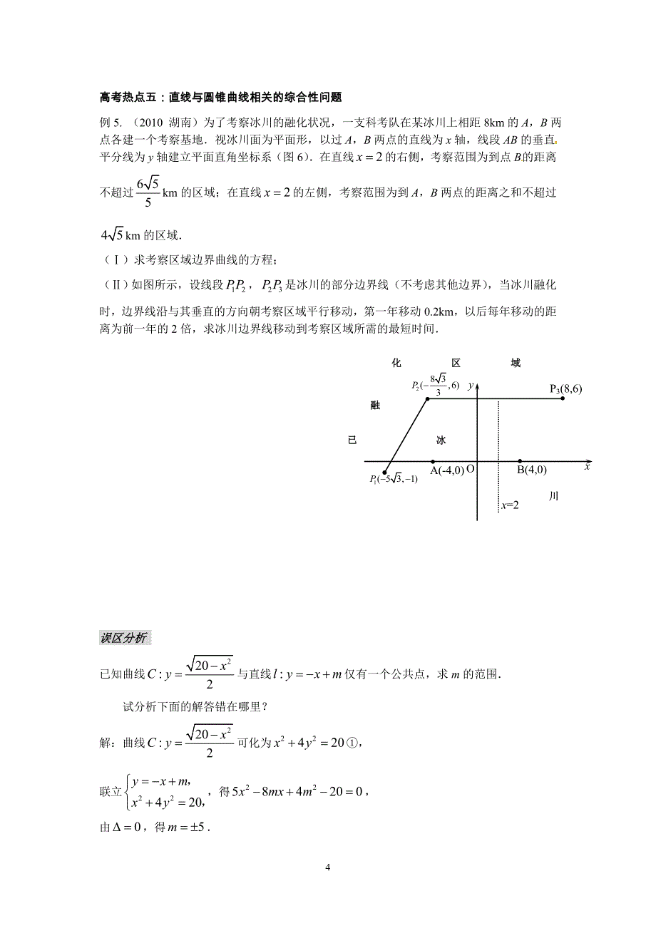 第17讲直线与圆锥曲线的位置关系.doc_第4页