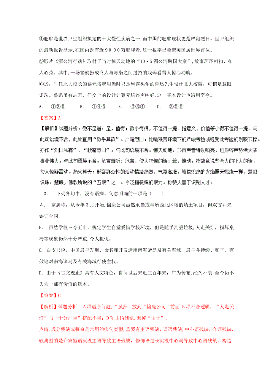 黑龙江省哈尔滨市-高一语文下学期开学考试试题(含解析)_第2页