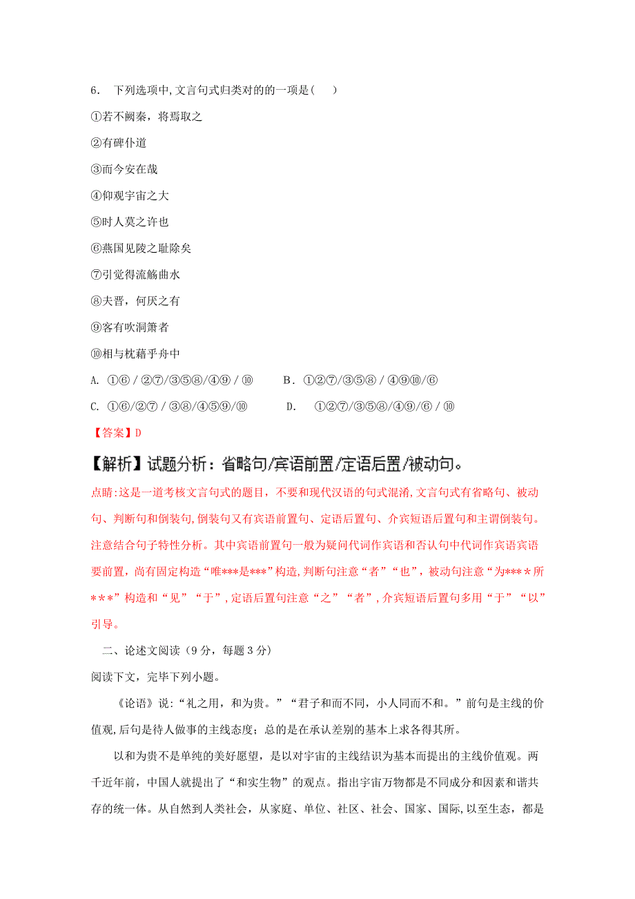 黑龙江省哈尔滨市-高一语文下学期开学考试试题(含解析)_第4页