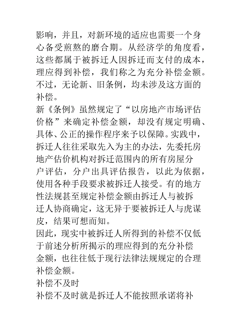 房屋拆迁纠纷的成因分析及其防范.docx_第4页