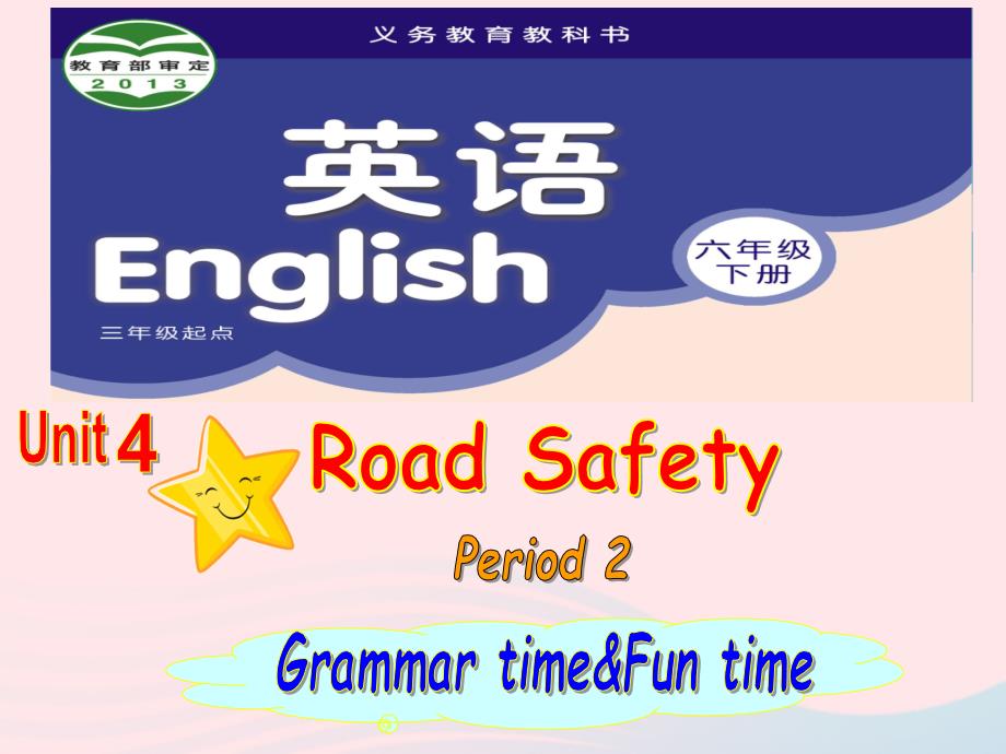 最新六年级英语下册Unit4RoadsafetyGrammartimeFuntime课件新版牛津译林版牛津版小学六年级下册英语课件_第1页