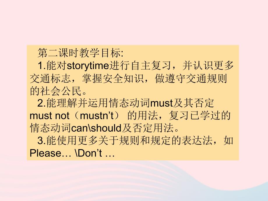 最新六年级英语下册Unit4RoadsafetyGrammartimeFuntime课件新版牛津译林版牛津版小学六年级下册英语课件_第2页