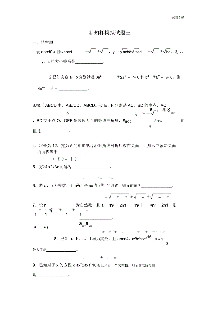 新知杯模拟题三.doc_第1页