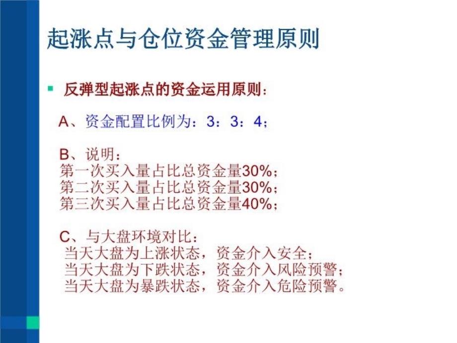 伍朝辉的《起涨点培训班讲义》第八讲仓位讲课教案_第4页