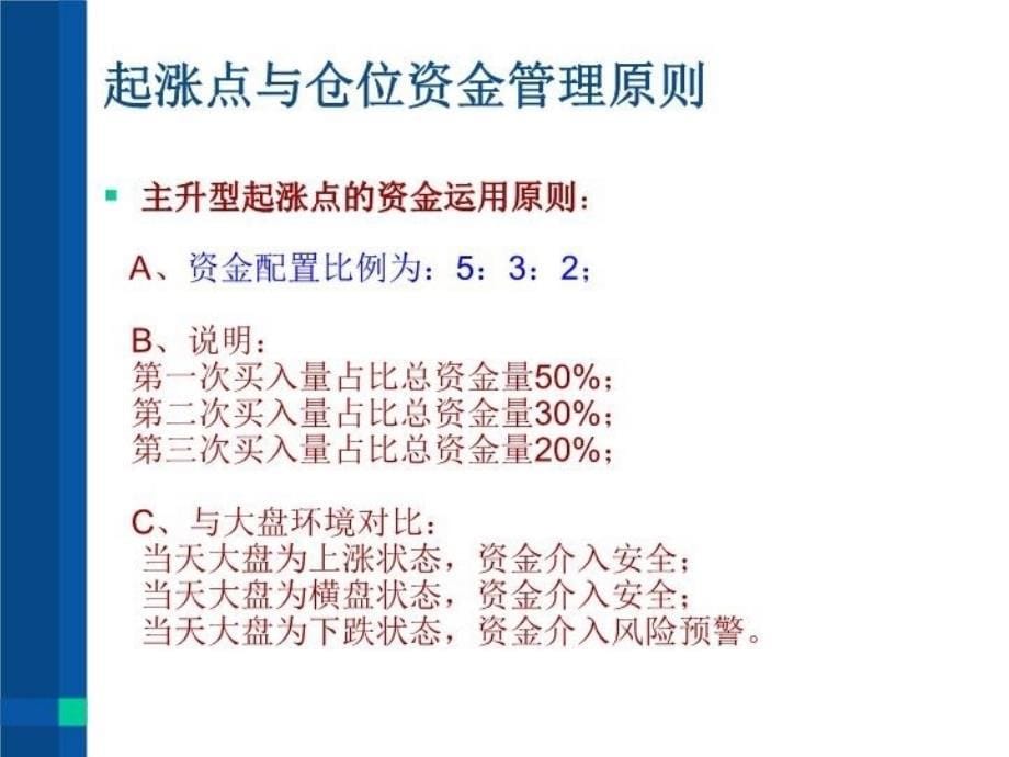 伍朝辉的《起涨点培训班讲义》第八讲仓位讲课教案_第5页