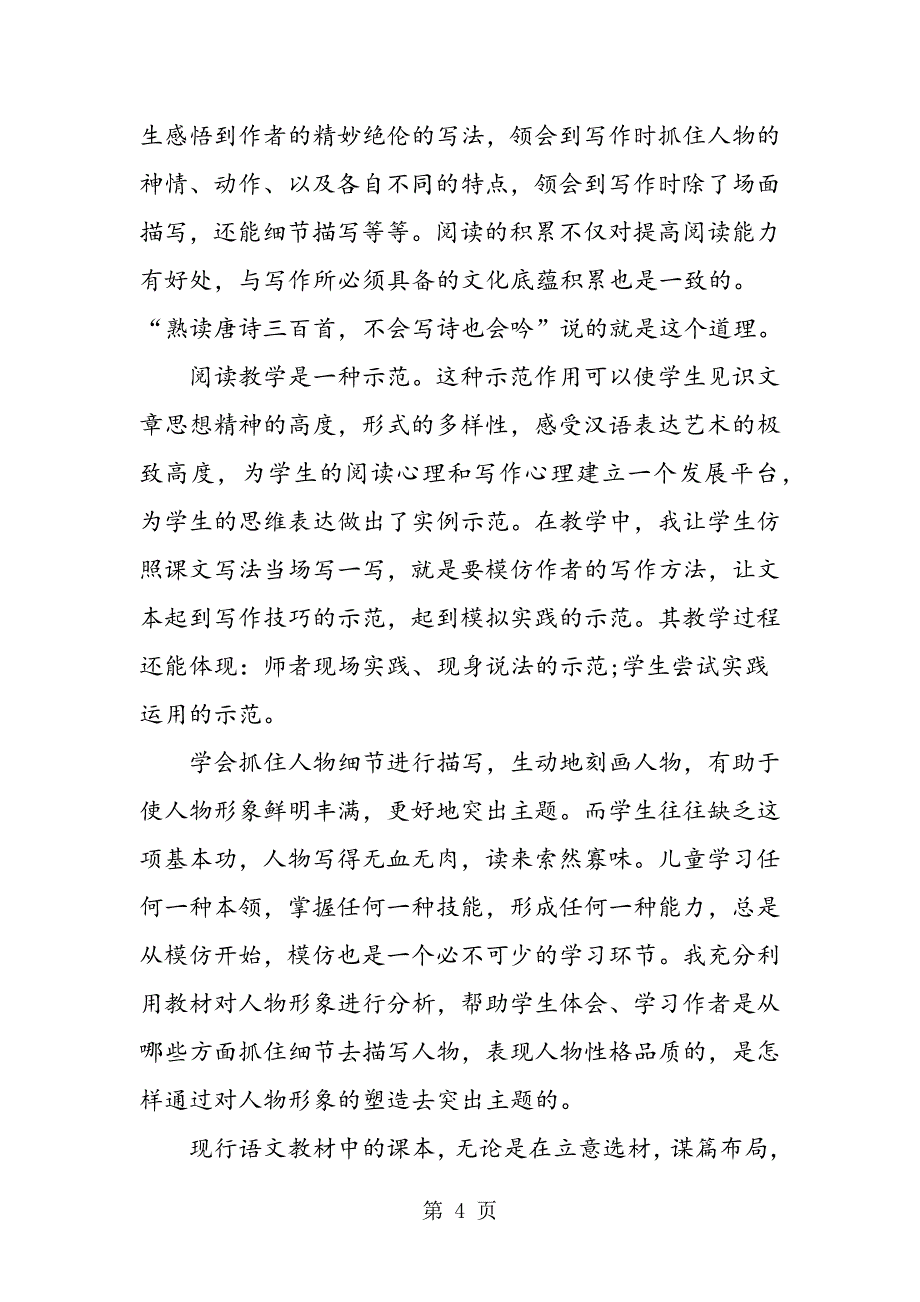 2023年小学语文五年级上册《图书馆里的小镜头》教学反思.doc_第4页