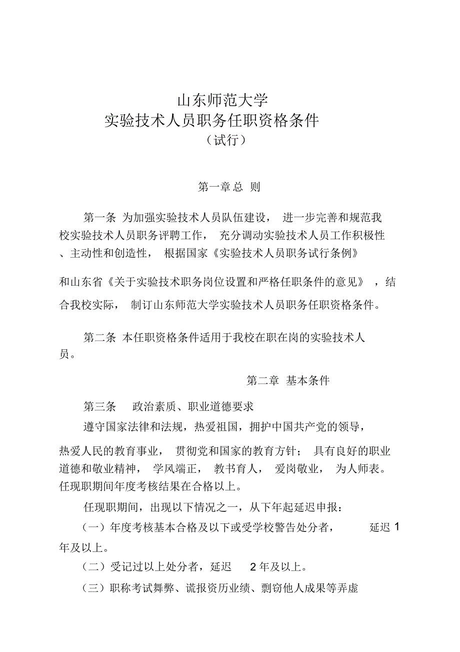 山东师范大学_第1页