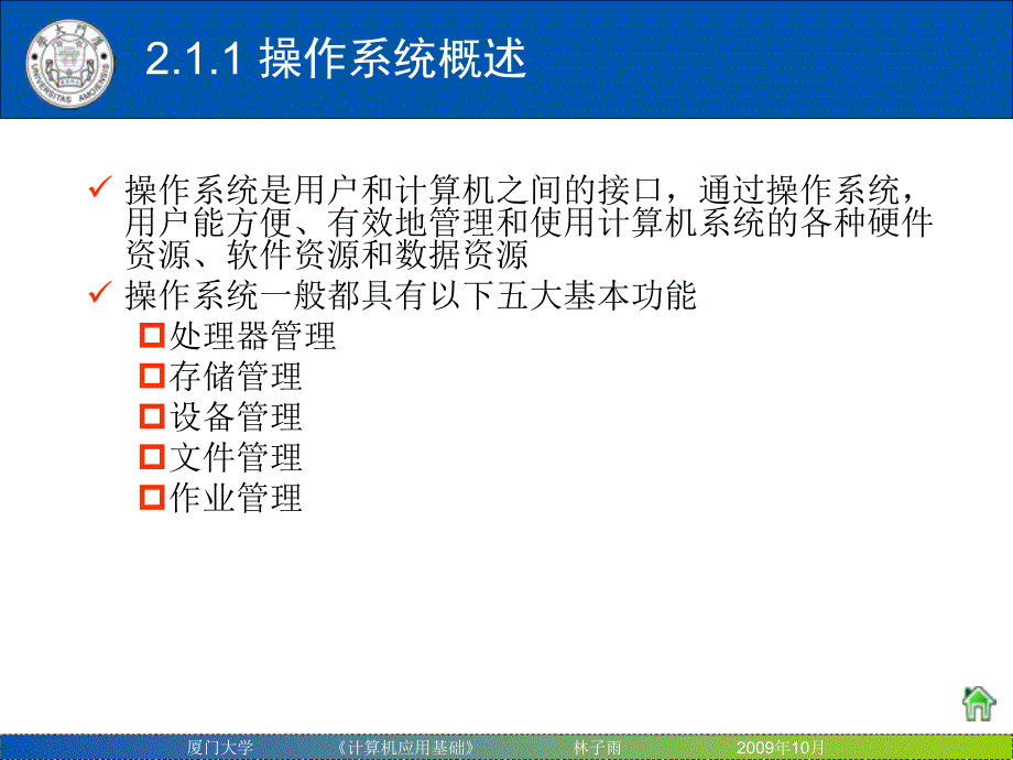 厦门大学计算机用基础0月_第4页