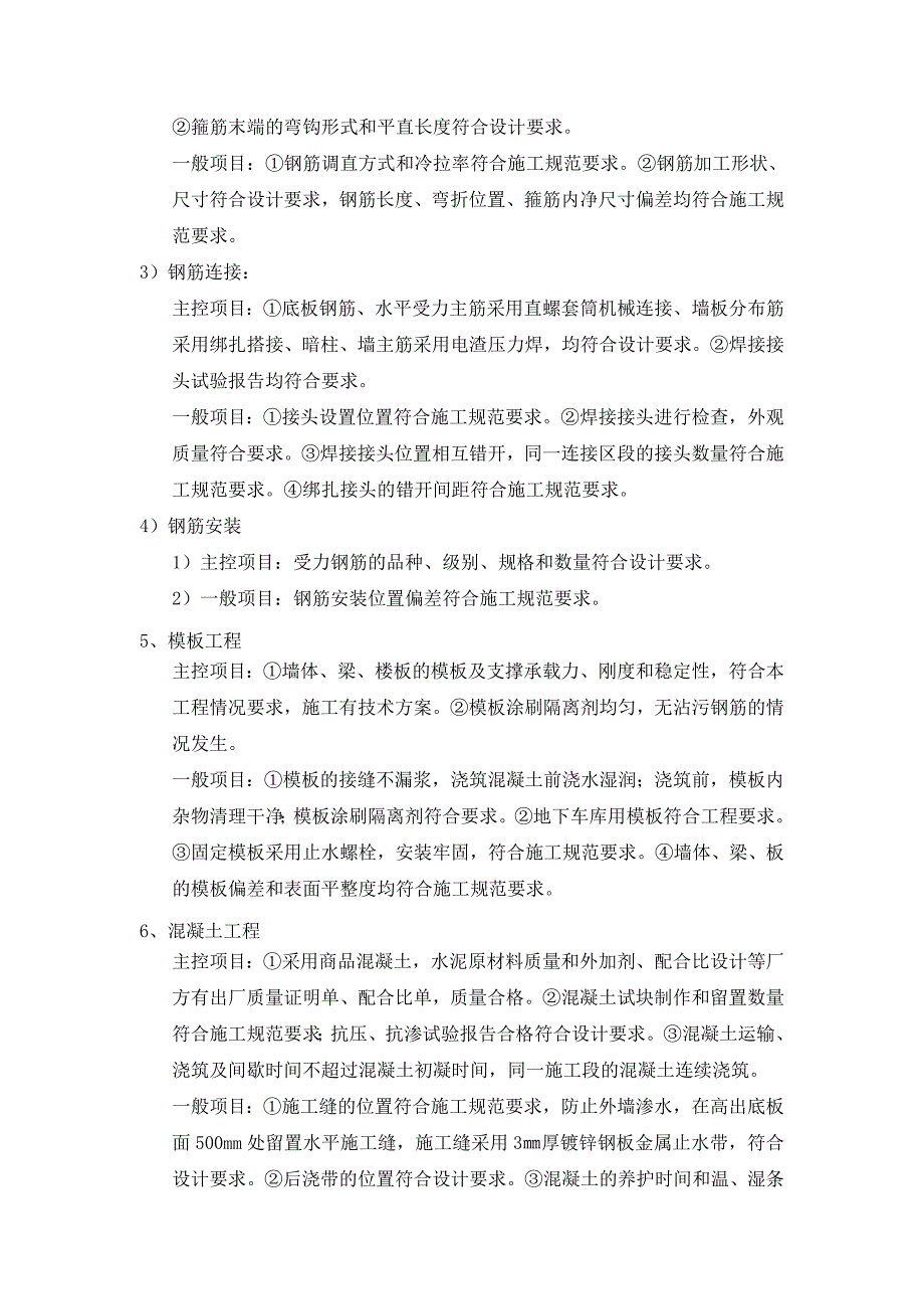 地下车库地人防主体评估报告_第4页