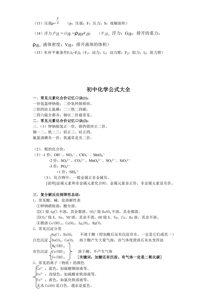 初中科学公式全集.doc_第2页