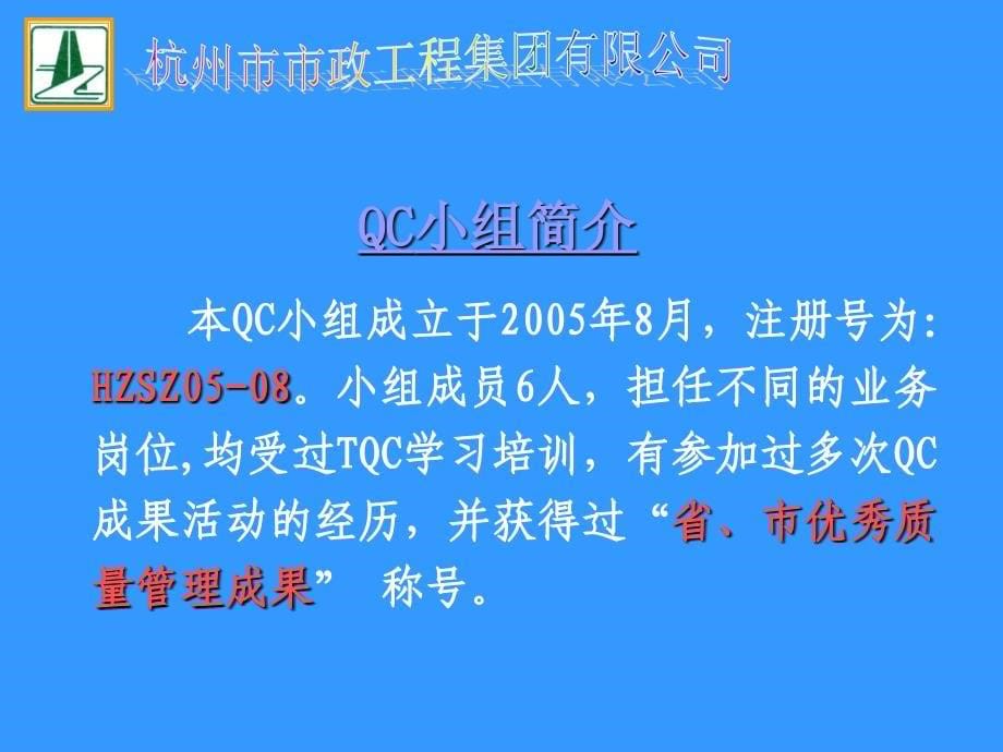 提高水泥搅拌桩成桩合格率QC.ppt_第5页