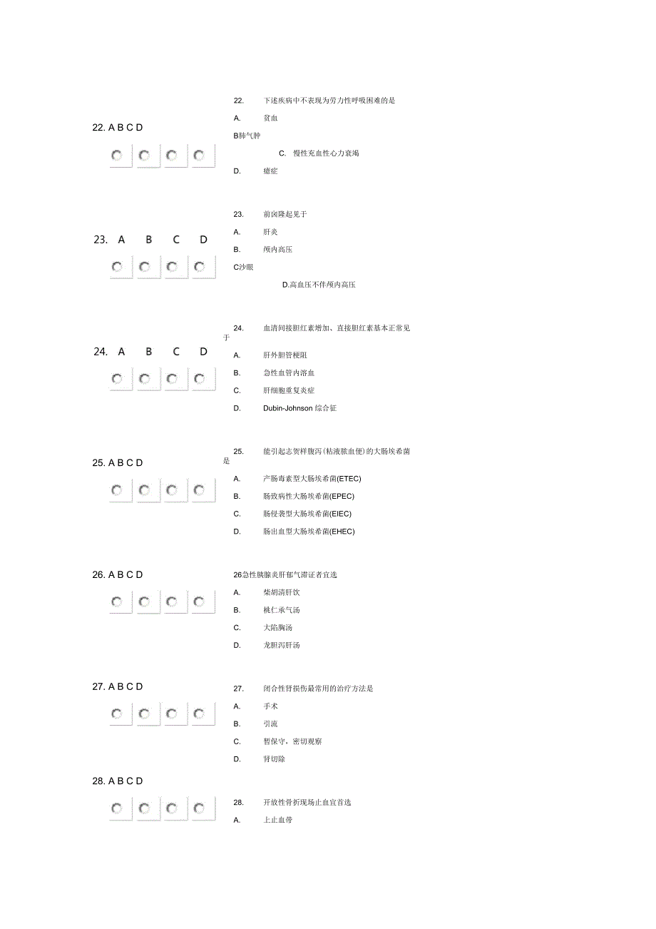 临床基本技能_第4页